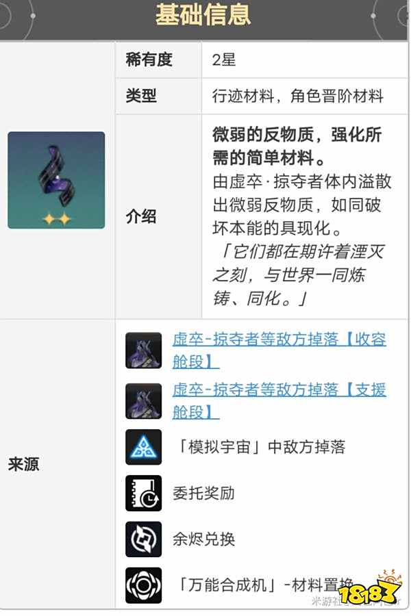 崩坏星穹铁道希儿晋阶材料分享 希儿等级升级材料清单