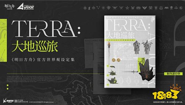 明日方舟四周年慶什么時候開始 四周年活動開始時間分享