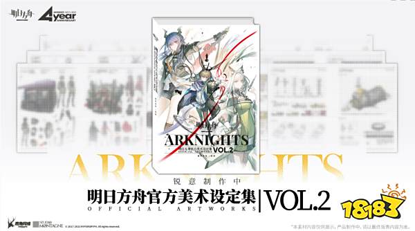 明日方舟四周年慶什么時候開始 四周年活動開始時間分享