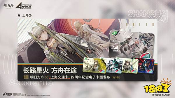 明日方舟四周年慶什么時候開始 四周年活動開始時間分享