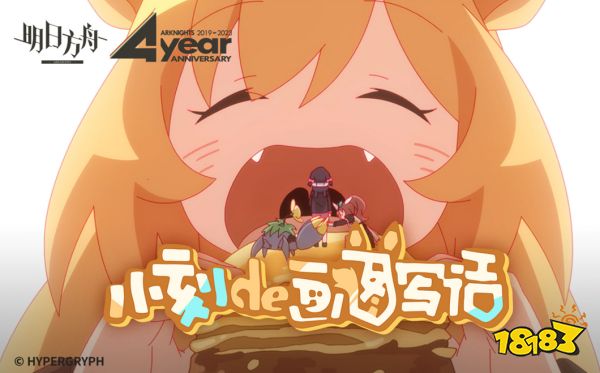 明日方舟四周年慶什么時候開始 四周年活動開始時間分享