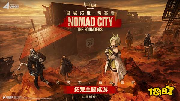 明日方舟四周年慶什么時候開始 四周年活動開始時間分享