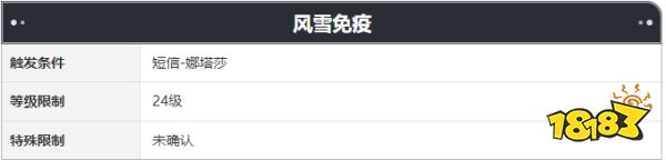 崩坏星穹铁道风雪免疫任务怎么做 风雪免疫任务攻略分享