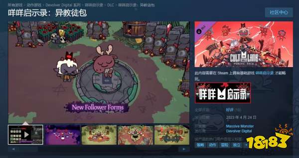 《咩咩启示录》免费内容更新 新外观DLC发售
