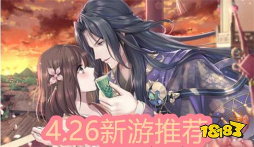 4.26游戏快报|两款仙侠类手游上线!