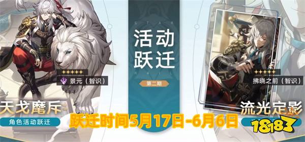 崩坏星穹铁道景元卡池什么时候出 景元up限定卡池上线时间