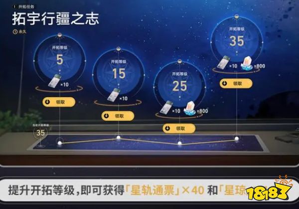 崩坏星穹铁道开服送80抽怎么领 开服送80抽获得方法