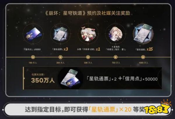 崩坏星穹铁道开服送80抽怎么领 开服送80抽获得方法