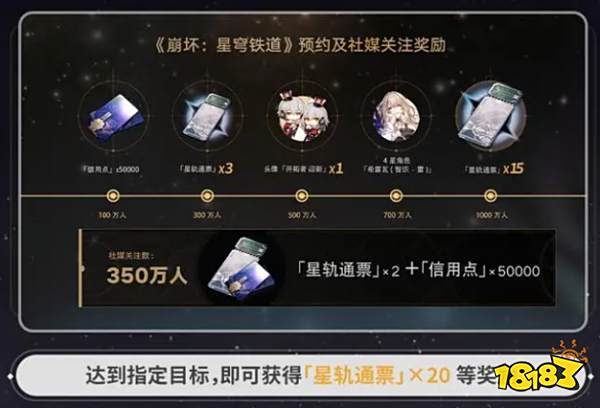 崩坏星穹铁道预约的20抽在哪里 预约奖励20抽获得方法