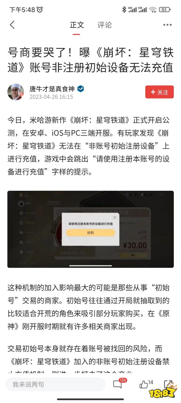 崩坏星穹铁道会缩设备吗 账号初始设备充值限制介绍