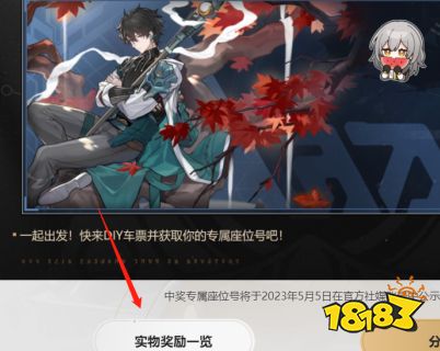 崩坏星穹铁道DIY车票怎么获得 DIY车票制作方法作用介绍