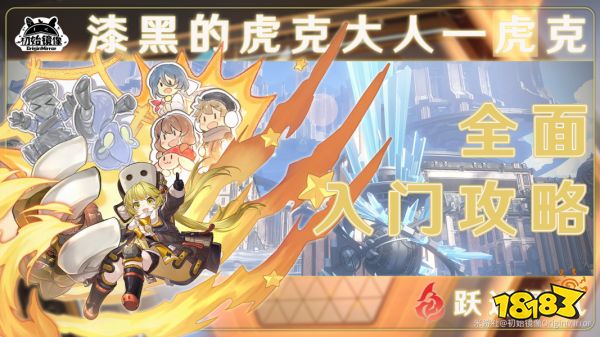 崩坏星穹铁道虎克遗器光锥阵容最强搭配推荐 崩坏星穹铁道虎克全方位角色攻略大全