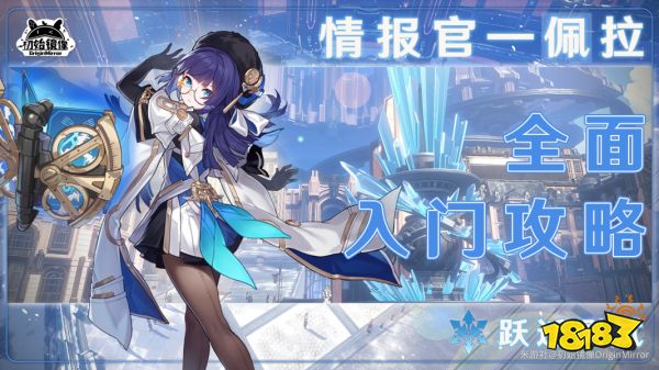 崩坏星穹铁道佩拉遗器光锥阵容最强搭配推荐 崩坏星穹铁道佩拉全方位角色攻略大全