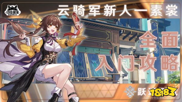 崩坏星穹铁道素裳遗器光锥阵容最强搭配推荐 崩坏星穹铁道素裳全方位角色攻略大全