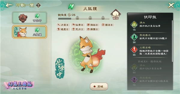 《幻想三国志—天元异事录》小海棠俏皮登场 一窥往昔未了情缘