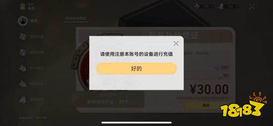 曝《崩坏：星穹铁道》账号非注册初始设备无法充值