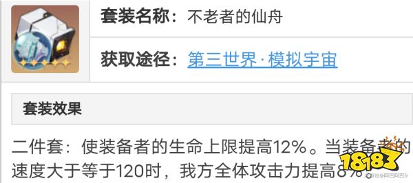 崩坏星穹铁道开拓者存护首选圣遗物推荐 开拓者存护圣遗物套装选择推荐