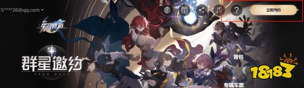 崩坏星穹铁道群星邀约预抽卡在哪 群星邀约怎么预抽卡