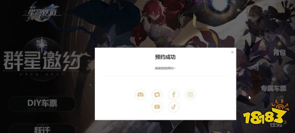 崩坏星穹铁道群星邀约预抽卡在哪 群星邀约怎么预抽卡