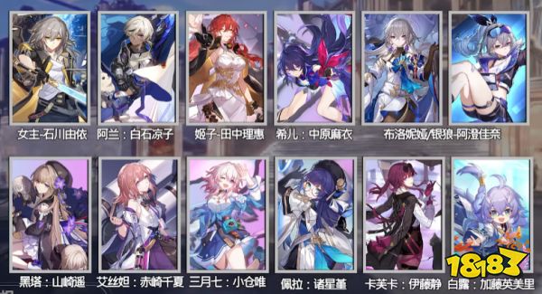 崩坏星穹铁道日配cv有谁 日配cv声优表一览