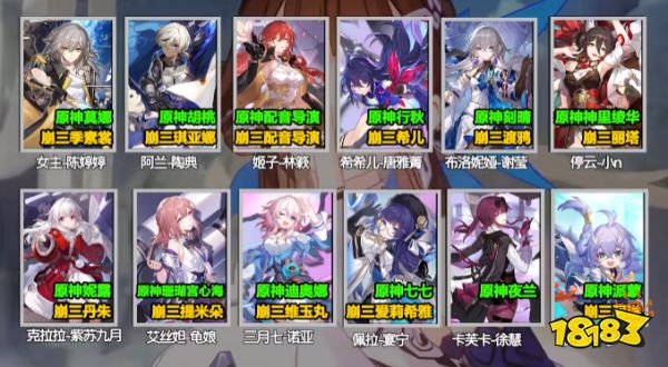 崩坏星穹铁道配音cv有谁 配音cv声优表一览