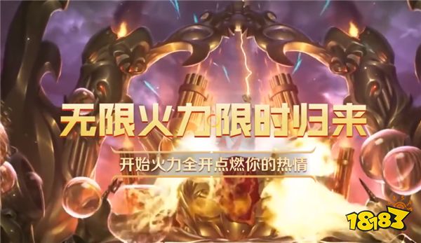 无限火力2023四月份 LOL无限火力2023最新