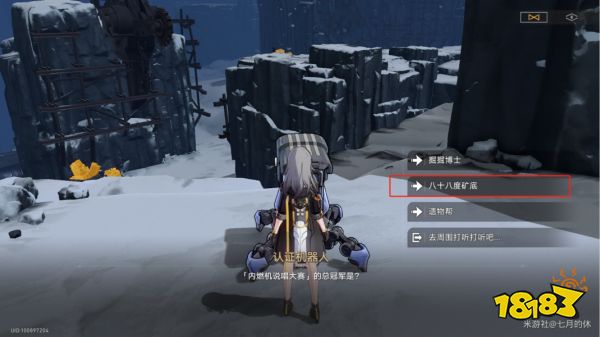 崩坏星穹铁道于枯索的冬夜里任务攻略 于枯索的冬夜里任务的答案是什么