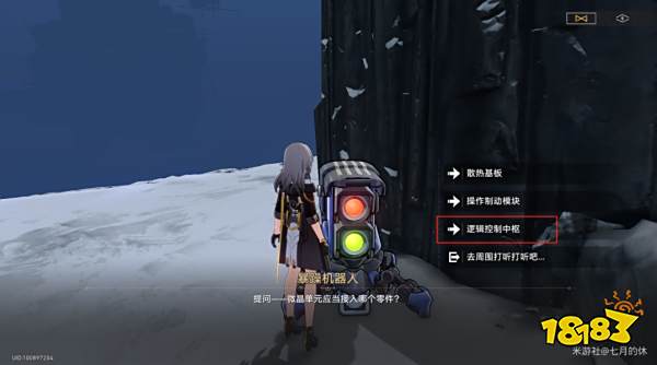 崩坏星穹铁道于枯索的冬夜里任务攻略 于枯索的冬夜里任务的答案是什么