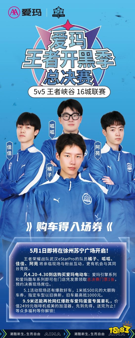 爱玛电动车王者荣耀水友赛徐州总决赛即将开启,eStarpro成员现场助阵