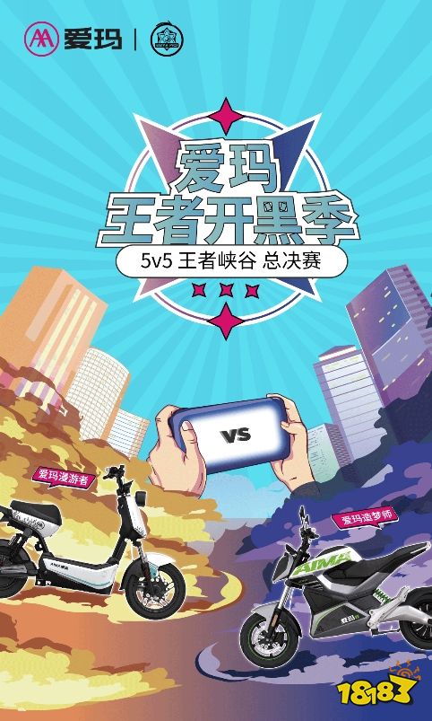 爱玛电动车王者荣耀水友赛徐州总决赛即将开启,eStarpro成员现场助阵