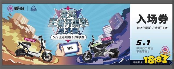 爱玛电动车王者荣耀水友赛徐州总决赛即将开启,eStarpro成员现场助阵