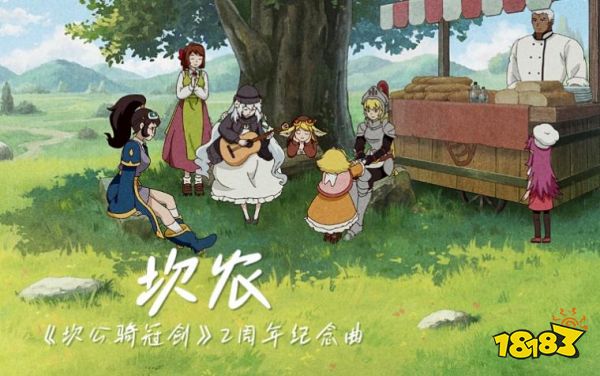 欢度两周年！《坎公骑冠剑》新版本开启， 上线即领免费120连抽
