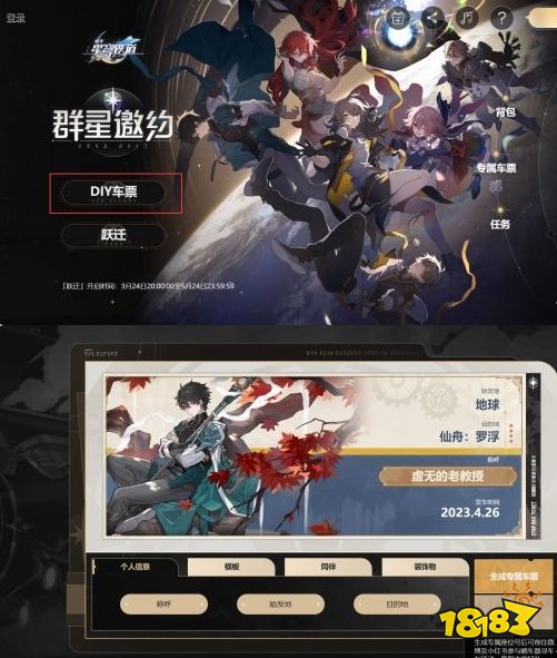 崩坏星穹铁道diy车票是什么 崩坏星穹铁道diy车票介绍