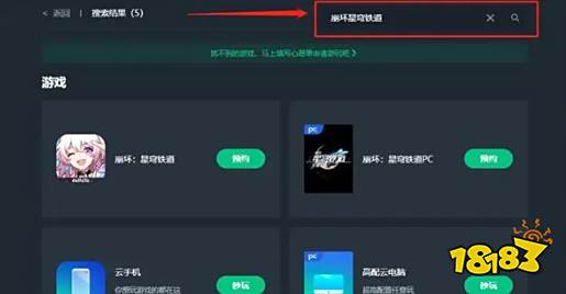 崩坏星穹铁道云游戏是什么 崩坏星穹铁道云游戏方法介绍