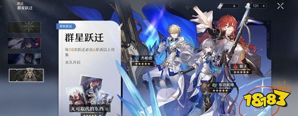 崩坏星穹铁道抽卡保底机制怎么样 up池光锥池常驻池抽卡保底机制介绍