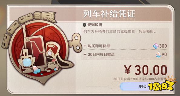 崩坏星穹铁道小月卡多少钱 小月卡价格介绍