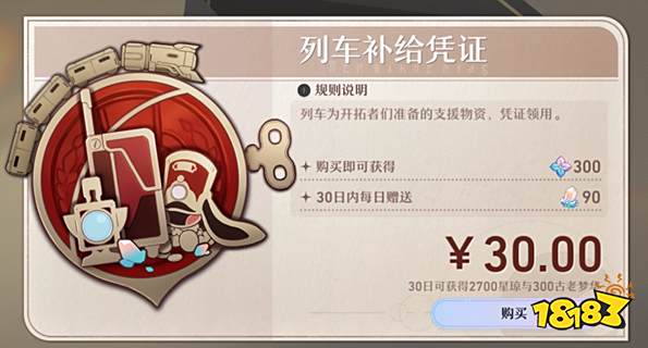 崩坏星穹铁道小月卡值得买吗 小月卡购买建议