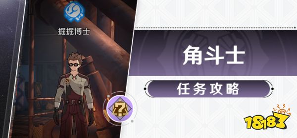 崩坏星穹铁道角斗士任务攻略 角斗士冒险任务怎么做