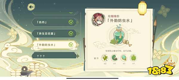 原神百草入药活动药方是什么 百草入药活动全药方答案汇总