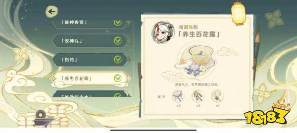 原神百草入药活动药方是什么 百草入药活动全药方答案汇总