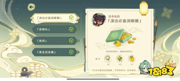 原神百草入药活动药方是什么 百草入药活动全药方答案汇总