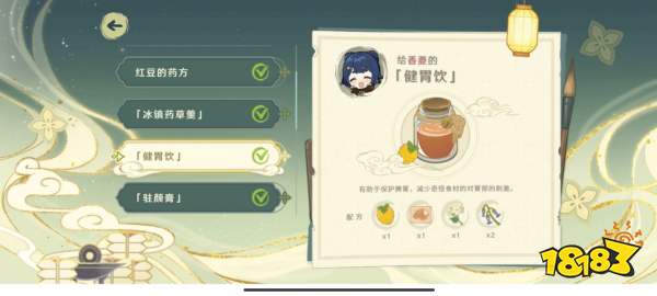 原神百草入药活动药方是什么 百草入药活动全药方答案汇总