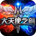 大天使之剑h5手游安卓端