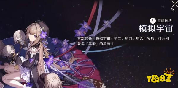 崩坏星穹铁道每日实训任务怎么开启 每日任务打开位置一览