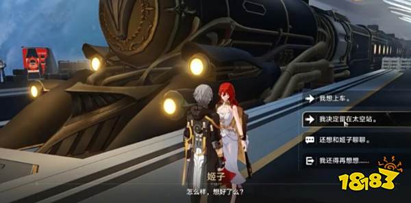 崩坏星穹铁道结局是什么 游戏结局触发攻略