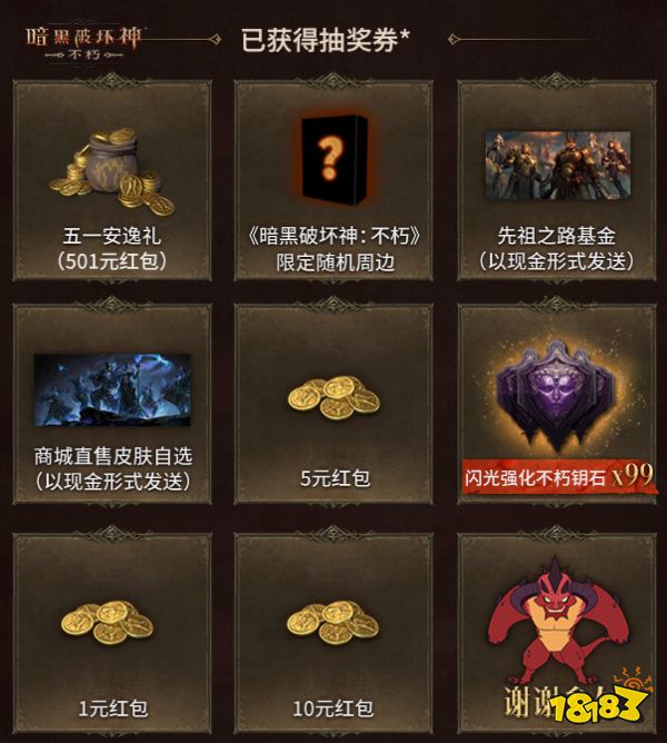 好礼三重奏,致敬劳动者!《暗黑破坏神:不朽》五一活动惊喜来袭!
