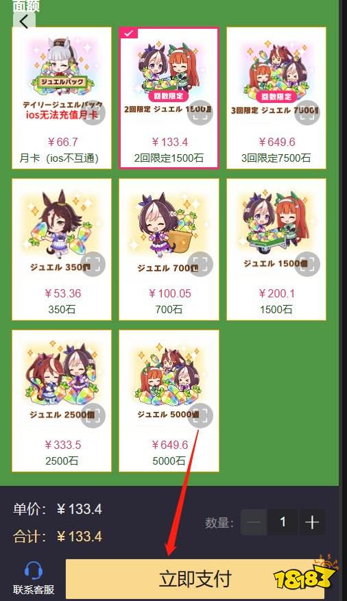 赛马娘国际服怎么充值不上了 国际服游戏充值问题解答