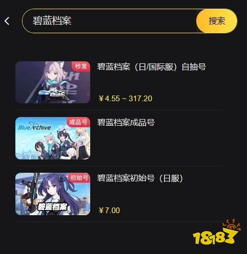 碧蓝档案国际服怎么氪金安全些 国际服游戏稳定充值教程