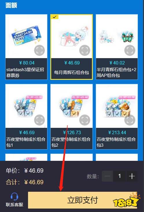 碧蓝档案国际服怎么氪金安全些 国际服游戏稳定充值教程