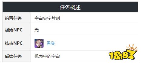 崩坏星穹铁道阴影从未离去任务怎么做 阴影从未离去任务攻略分享
